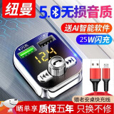 纽曼（Newmine）车载MP3蓝牙播放器 音乐免提电话FM发射 汽车蓝牙接收器 手机快充 S12蓝牙+老安卓梯形数据线