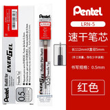 派通（Pentel ） LRN5按动中性笔芯学生用考试替芯0.5mm 适用于BLN105/75 红色 1支装
