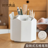 时代良品 高颜值旋转笔筒收纳盒大容量办公桌桌面收纳盒办公室文具 SD-2621白色（旋转款）