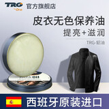 trg进口皮衣保养油真皮翻新擦夹克的黑无色绵羊皮通用养护油上光高级 无色（护理工具）