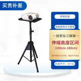 艾弗 IFOR IDEAS FOR LIFE投影仪支架落地三脚架爱普生明基投影机托盘云台架子床头移动通用 塑料黑色托盘32*23【伸缩100-180cm】