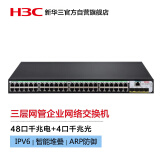 华三（H3C）S5120V3-52P-LI 48口千兆电+4千兆光纤口三层网管企业级网络交换机 办公组网降噪型