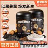 老金磨方芝麻核桃黑豆粉罐装 0反式早餐芝麻糊即食营养代餐谷物粉五谷杂粮 芝麻核桃黑豆粉700g*2