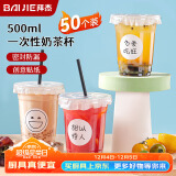 拜杰奶茶杯一次性杯子饮品杯咖啡杯带盖直筒带吸管+贴纸 500ML*50套