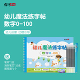 绍泽文化 儿童字帖学前班幼儿启蒙3-8岁初学握笔器凹槽练字帖控笔偏旁笔画笔顺英语拼音 数字0-100练字帖