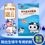 精准犊牛奶粉犊牛代乳粉小牛奶粉小牛喝的奶粉兽用牛饲料20斤 5斤试用装