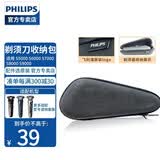 飞利浦（PHILIPS）黑蜂巢剃须刀S5531 9931收纳包刮胡刀保护S5535 7731收纳盒