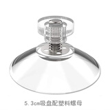 画萌防滑固定32强力带铁螺丝杆透明玻璃吸盘无痕挂钩桌椅垫脚M4塑料 5.3cm吸盘配塑料螺母 四个起售