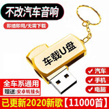汽车车载U盘高音质无损音乐抖音款流行DJ音乐优盘MP3视频MV经典老歌 16G旋转金高音质【1600歌+100视频】