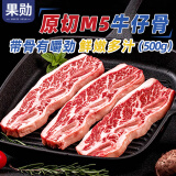 果勋澳洲安格斯M5牛仔骨500g 牛肉雪花牛排骨牛小排烧烤火锅食材烤肉