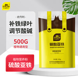 史丹利硫酸亚铁花肥料花用养花颗粒通用茉莉杜鹃栀子花专用肥铁肥500g