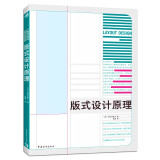 版式设计原理 佐佐木刚士 解密平面设计的法则 平面设计排版设计原理理论 设计入门教程