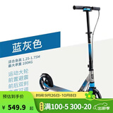 迪卡侬两轮滑板车青少年9-14岁折叠手刹代步车MID9蓝灰色 2348868