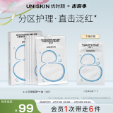 优时颜（UNISKIN）小蓝弹安瓶面膜25g*5片1盒（舒缓补水保湿面膜贴片式）