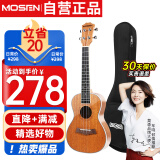 莫森（MOSEN）MUT800尤克里里乌克丽丽ukulele经典全桃花芯木迷你小吉他26英寸