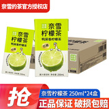 奈雪的茶鸭屎香柠檬茶250ml*24盒整箱批特价青提乌龙茶饮料品 鸭屎香柠檬茶 250mL*24盒