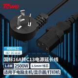 TOWE同为16A电脑/服务器/打印机国标电源线16A转C13电源线三芯品字型电源转换线1.5平 1.8M 弯插头