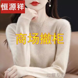 恒源祥半高领羊绒衫女宽松大码毛衣秋冬新款针织打底衫加厚保暖内搭上衣 米色官万补贴-即将售馨*剩余8件 2XL 135-150