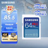 三星（SAMSUNG）64GB SD存储卡 高速PRO蓝卡 U3SD相机内存卡支持微单/单反相机4K视频 读速180MB/s写速130MB/s