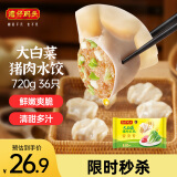 湾仔码头大白菜猪肉水饺720g36只早餐食品速食半成品面点速冻饺子