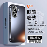 零点盾 iqooneo9手机壳neo9spro+手机套neo9pro保护套neo9spro磨砂防指纹防摔防指纹电镀边vivo全包 【石墨黑】亲肤手感-不沾指纹 Neo9/Neo9 Pro/Neo9sP