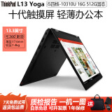 ThinkPad x1Yoga12高清触摸屏折叠手写平板式二合一 轻薄办公商务本二手笔记本电脑全固态 13】20款L13YOGAi5-10代16-512