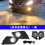 美克杰 新轩逸雾灯总成 16-19-24款经典轩逸前雾灯日行灯LED防雾灯改装 轩逸雾灯(黄色卤素灯)/套