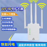 wifi信号增强放大器扩大器无线网络路由器全屋远距离接收器扩展器中继器无线转有线可穿墙5G千兆双频 300M标准升级款【四天线 信号增强】