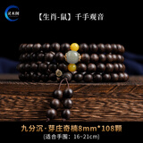 灵木阁 天然奇楠沉香手串108颗木质佛珠沉水级男女士文玩生肖本命佛手链 【属鼠-千手观音】奇楠沉香8mm