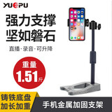 越普 桌面麦克风手机支架金属加重加长话筒直播网红唱歌家用防震架通用可升降调节稳固耐用手持便携 配金属云台手机夹 加长