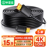 毕亚兹 HDMI线2.0版 4K高清线5米 18Gbps 3D机顶盒投影仪数据连接线 HDMI工程线 电脑连接电视视频线 HX1