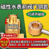 渠辰水表钥匙 自来水表前阀门钥匙磁性锁闭阀门钥匙水阀闸阀开关扳手 水表阀门钥匙 13-15mm（物业款） 【物业同款包开钥匙】