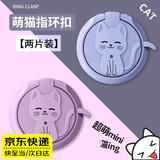 柒十柒 手机指环扣 手机支架贴片背贴支架 猫咪手机指环支架卡通动物支架创意粘贴式金属吸盘通用支架 【淡雅紫+丁香紫两片装】手机指环扣