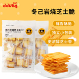 冬己岩烧芝士薄脆小饼干网红推荐办公室休闲零食小包装220g*2袋
