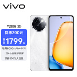 vivo Y200i 12GB+512GB 冰川白 轻薄6000mAh 120Hz金刚护眼屏 双扬300%大音量 拍照 AI 手机