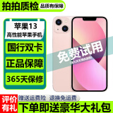 Apple iPhone13 苹果13 国行双卡 苹果13二手 二手苹果手机 二手游戏手机 5G手机 粉色 99新 128G 国行双卡（送豪华大礼包）