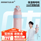 吨吨BOTTLED JOY316不锈钢儿童保温杯男女大容量王一博学生迷你吨吨杯 车载-粉浪社【316不锈钢】 1L