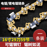 德东电锯链条油锯电链锯伐木锯条通用电锯条12锯木头汽油电动家用配件 16寸直角电锯链条【29刀59节】