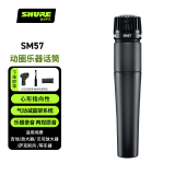 SHURE舒尔 SM57专业乐器录音动圈麦克风话筒吉他钢琴军鼓贝司音箱舞台演出