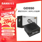 先马（SAMA）GD550金牌电源 额定550W JD定制版 台式电脑电源/单路+12V/主动PFC/80PLUS金牌认证/稳定耐用