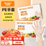 特美居（temeiju）一次性手套食品级加厚PE塑料厨房洗碗盒装抽取式透明防漏200只装 