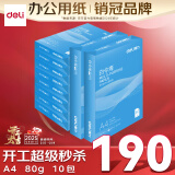 得力（deli）白令海A4打印纸 80g克500张*10包一箱 双面加厚复印纸 高性价比草稿纸 整箱5000张 7759