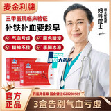 麦金利塑存当归黄芪铁颗粒补气血塑存当归黄芪铁片官方正品店大药房旗舰 当归黄芪颗粒 8袋*3盒
