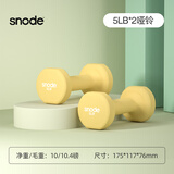 斯诺德（SiNuoDe） 斯诺德彩色浸塑哑铃男士女士家用家庭健身器材肌肉手臂塑形轻 骨头哑铃5LB（约2.27）*2