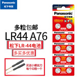 松下L1154F LR44h A76纽扣电池通用游标卡尺儿童玩具小号电子1.5v伏357a怡成血糖仪 AG13 LR44 357 A76通用型号 十粒
