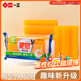 一正 橡皮檫 文具 创意肥皂造型橡皮擦小学绘图专用干净无宵不留痕迹用很久橡皮 肥皂橡皮（超大号）1块2531