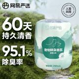 网易严选宠物除味剂猫尿分解剂狗狗除臭剂猫砂盆除臭香氛 雾撞山野250ml