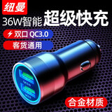 纽曼（Newmine）车载充电器一拖二36W超级快充点烟器双USB汽车多功能金属车充闪充 【炫酷黑】双QC*6A/36W快充