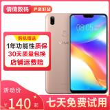 vivo Y85 全网通4G 刘海全面屏美颜拍照 智能手机 备用机 工作机 香槟金 4GB+128GB(z1i 95新）