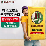 品氏基质泥炭土有机营养土种菜花土椰糠壳珍珠岩羊粪肥料火山蛭石赤玉土 原装进口通用型80L*1